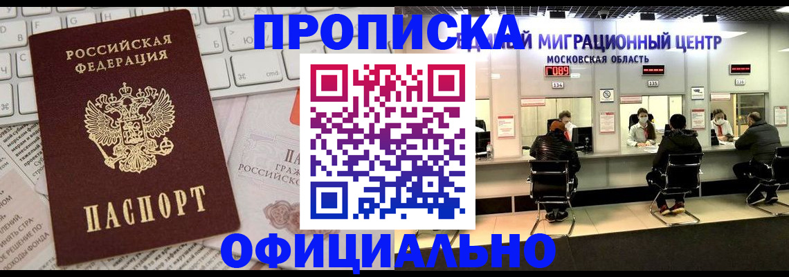 временная прописка в Куртамыше