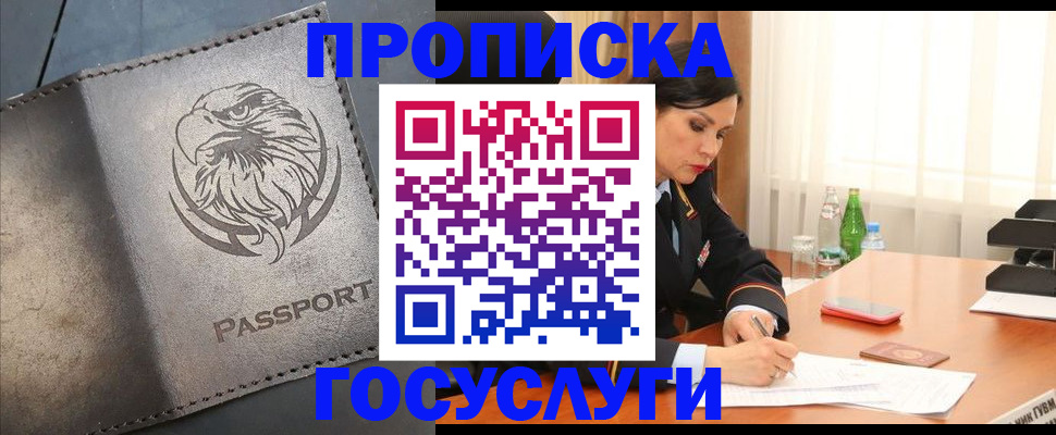 временная регистрация недорого в Куртамыше