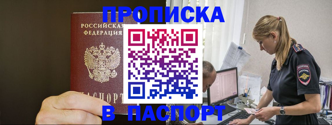 временная прописка в Куртамыше